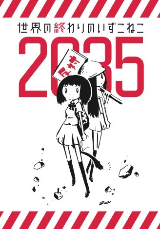 映画「世界の終わりのいずこねこ」の前売り券に付いてくるステッカー。