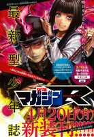 少年マガジンRの告知ページ。