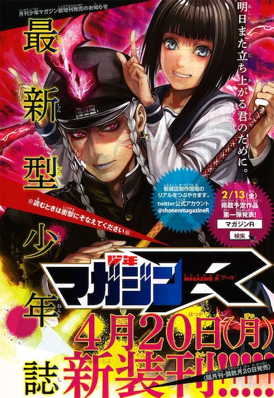 本日発売の月刊少年マガジン3月号に掲載された、少年マガジンRの告知ページ。