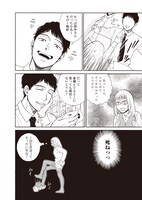 「地下アイドル、職場の男にバレまして」より。