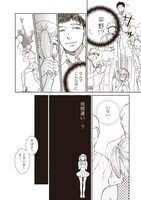 「地下アイドル、職場の男にバレまして」より。