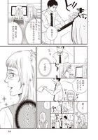 「地下アイドル、職場の男にバレまして」より。