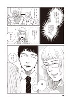 「地下アイドル、職場の男にバレまして」より。