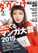 ダ・ヴィンチ3月号