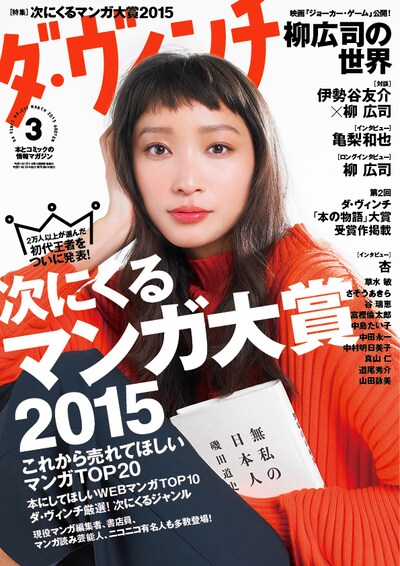 ダ・ヴィンチ3月号