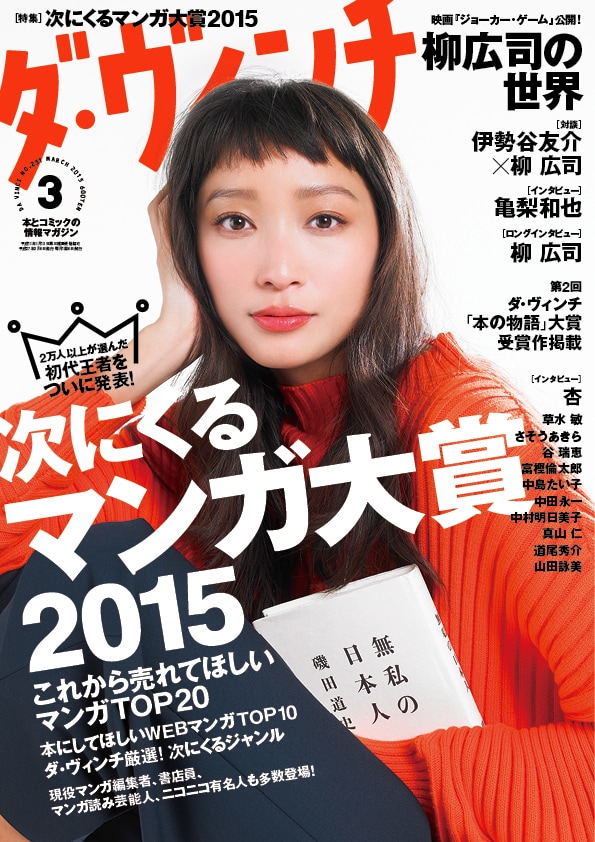ダ・ヴィンチ3月号