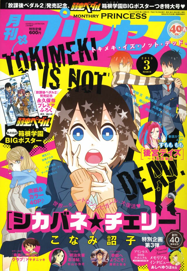 月刊プリンセス3月号