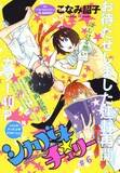 こなみ詔子「シカバネ★チェリー」の扉ページ。