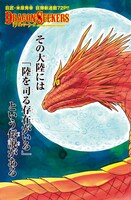 米原秀幸による新連載「DRAGON SEEKERS」より。