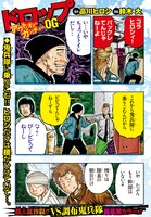 巻頭カラーにて登場した「ドロップOG」より。