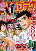 週刊漫画ゴラク2月20日号