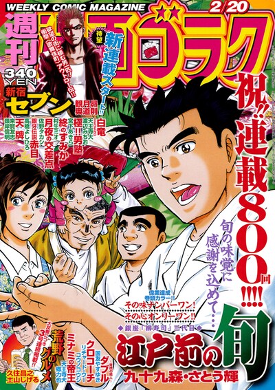 週刊漫画ゴラク2月20日号