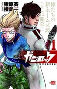 「ガンロック」1巻