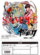 清水栄一と下口智裕による「ガンロック」のトリビュート描き下ろしイラストを使用した注文伝票。