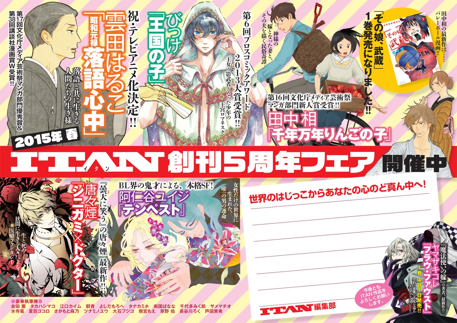 ITAN創刊5周年フェアのパネル。実際にはITAN編集部員のメッセージが入れられている。