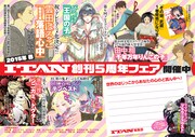 ITAN創刊5周年フェアのパネル。実際にはITAN編集部員のメッセージが入れられている。