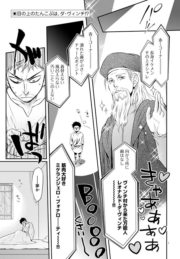「神のごときミケランジェロさん」より。