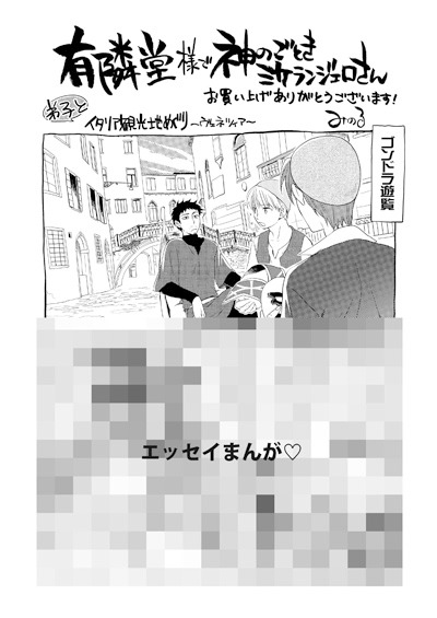 有隣堂にて配布される購入特典のサンプル。