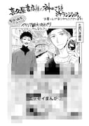 喜久屋書店にて配布される購入特典のサンプル。