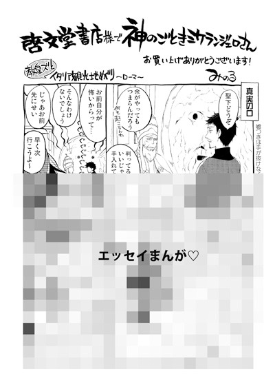 啓文堂書店にて配布される購入特典のサンプル。