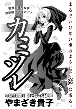 やまざき貴子「カミツレ」扉ページ。