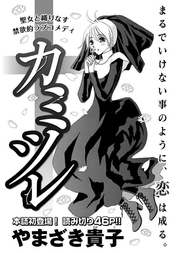 やまざき貴子「カミツレ」扉ページ。