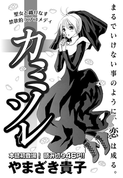 やまざき貴子「カミツレ」扉ページ。