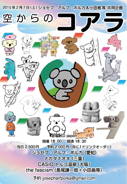 「空からのコアラ」フライヤー。