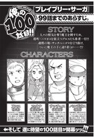 吉本ますめによる「俺の100話目!!」あらすじ。