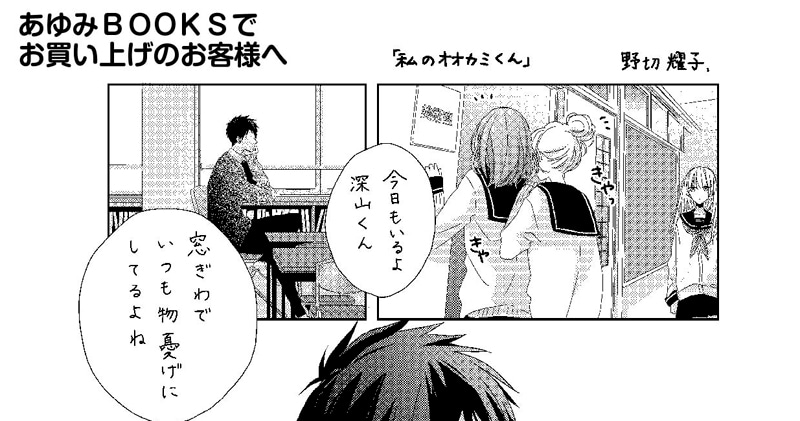 あゆみBOOKS：深山くん（猫又）のペーパー