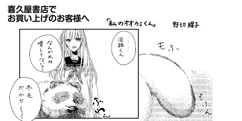 喜久屋書店：淡路くん（タヌキ）のペーパー