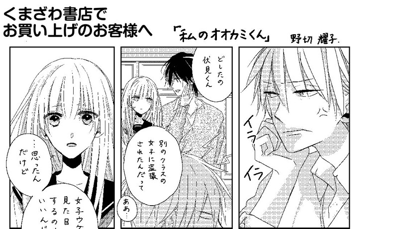 くまざわ書店：伏見くん（キツネ）のペーパー