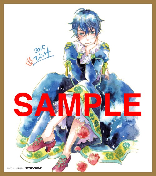 びっけ「王国の子」色紙風イラストカード