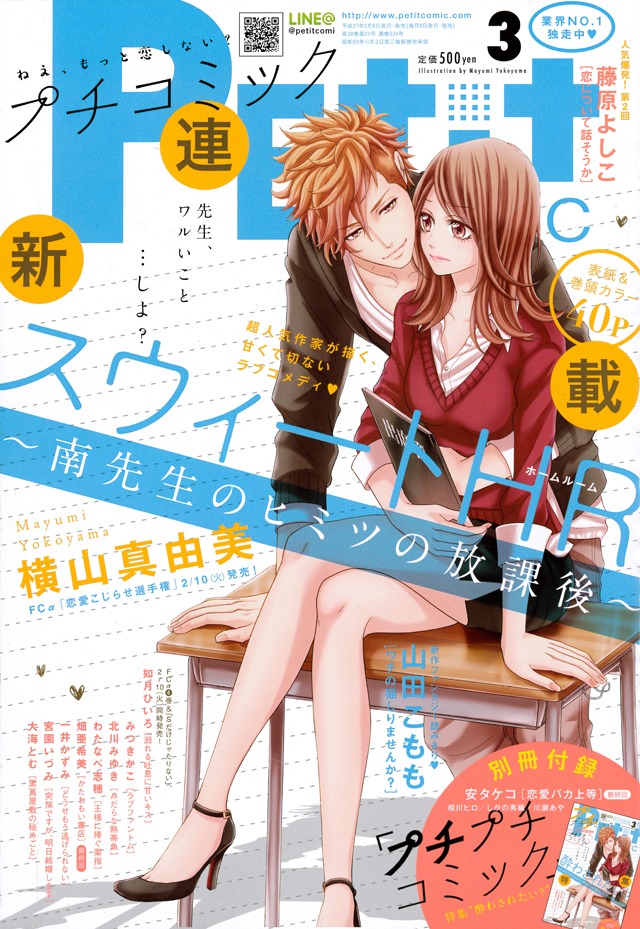 プチコミック3月号