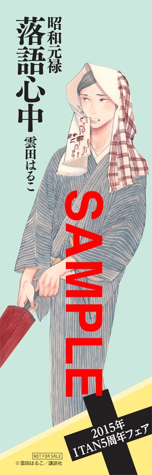 雲田はるこ「昭和元禄落語心中」クリアしおり