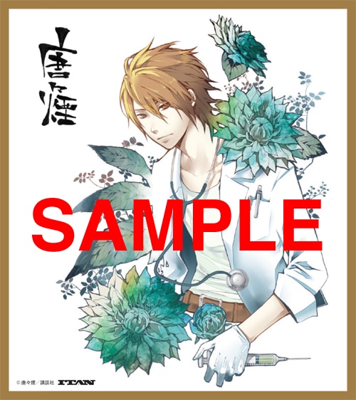 唐々煙 直筆サイン色紙 唐々煙「シニガミ×ドクター」色紙風イラストカード - ITAN創刊5
