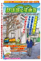 センターカラーで登場した、クロマツテツロウ「野球部に花束を～Knockin' On YAKYUBU's Door～」の扉ページ。