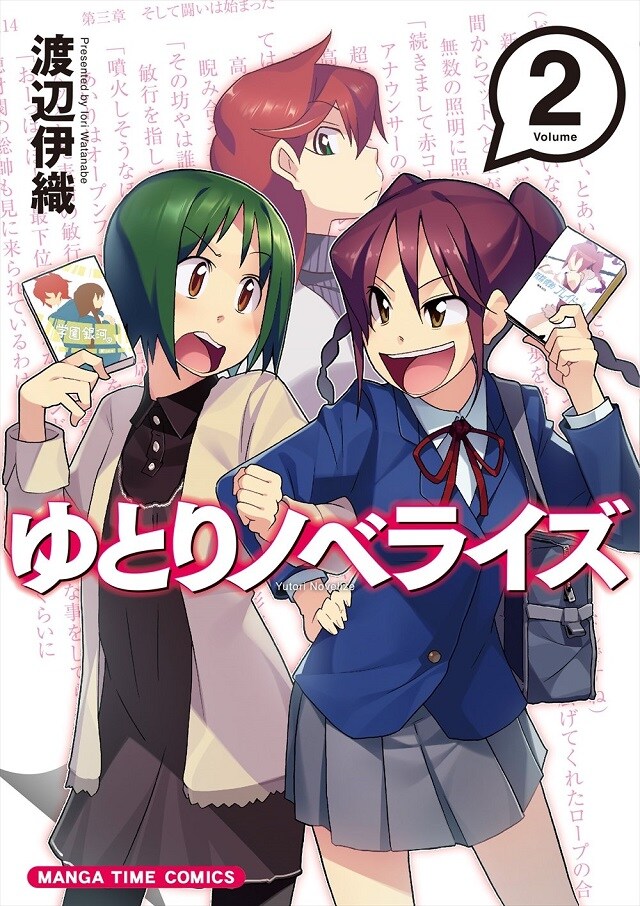 Jk作家も登場のラノベ業界4コマ ゆとりノベライズ 2巻 帯に赤松中学 コミックナタリー