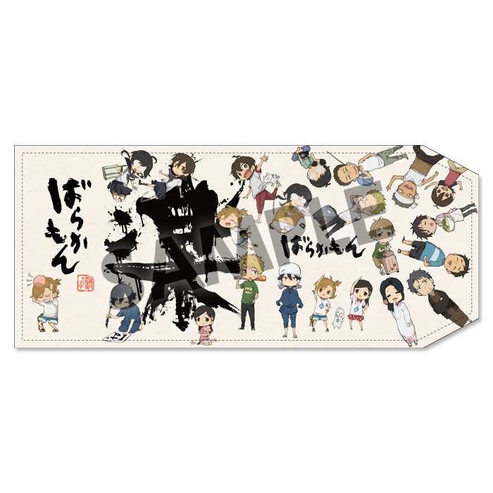 「ばらかもん ブックカバー 楽」(c)ヨシノサツキ/スクウェアエニックス・「ばらかもん」製作委員会