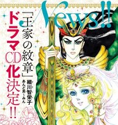 「王家の紋章」ドラマCD化決定の告知ビジュアル。