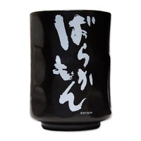 「ばらかもん 湯のみ 星」の裏面。(c)ヨシノサツキ/スクウェアエニックス・「ばらかもん」製作委員会