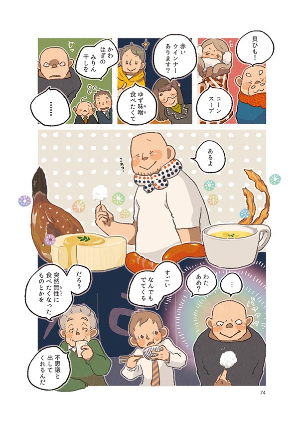 「ごはんのおとも」より。