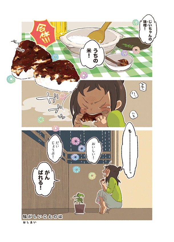 「ごはんのおとも」より。