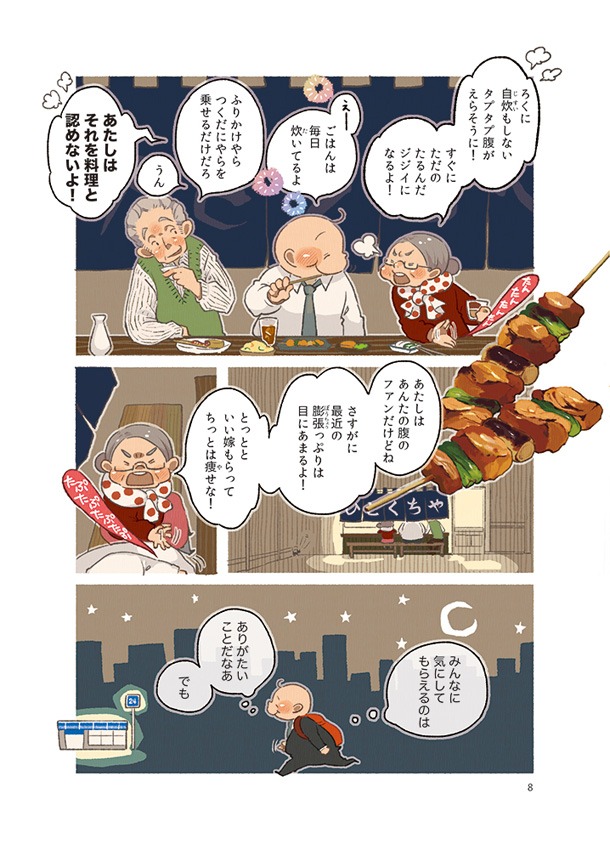 「ごはんのおとも」より。