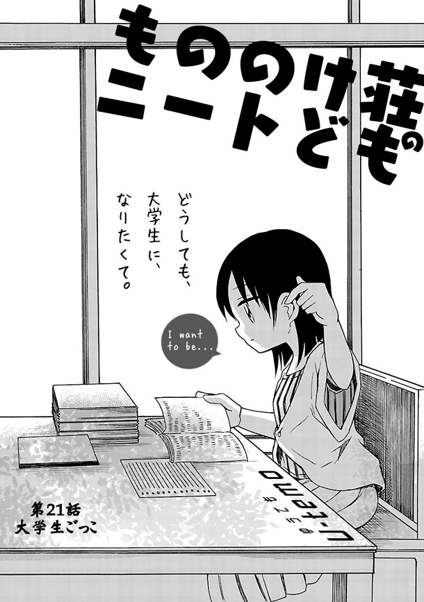 「もののけ荘のニートども」より。