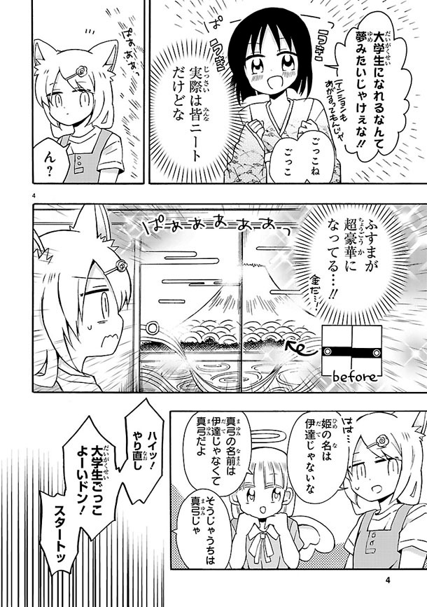 「もののけ荘のニートども」より。