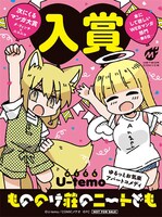 「次にくるマンガ大賞 2015」の「本にして欲しいWebマンガ」部門へのランクインを記念したPOP。