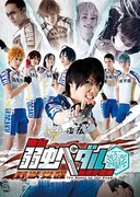 「舞台『弱虫ペダル』箱根学園篇~野獣覚醒~」ビジュアル (c)渡辺航(週刊少年チャンピオン)2008/弱虫ペダル製作委員会2013 (c)渡辺航(週刊少年チャンピオン)/マーベラス、東宝、ディー・バイ・エル・クリエイション
