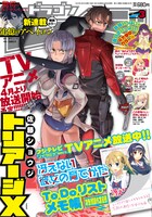 月刊ドラゴンエイジ3月号