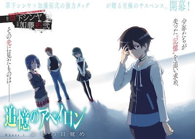 「追憶のアペイロン」第1話の扉ページ。